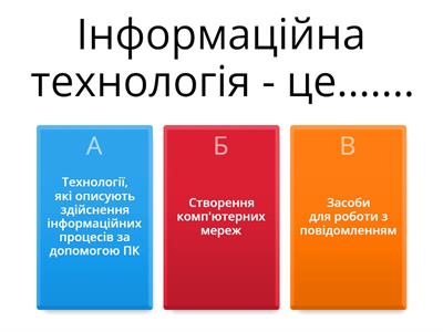 Тема: “Інформатика та інформаційні технології”.