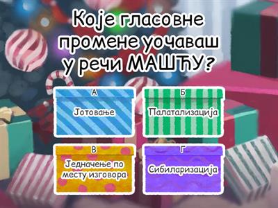 Гласовне промене 1