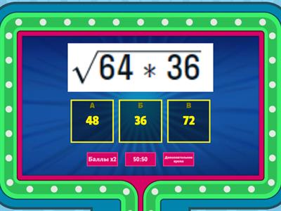 Арифметический квадратный корень 