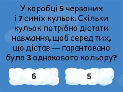 Логічні завдання