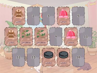 Диф.С-Ш. Слова. Мемори