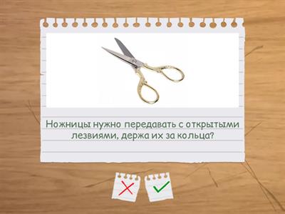 Безопасность