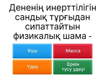 Ньютонның II заңы