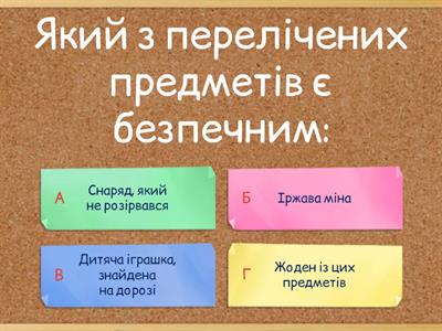 Попередження ризиків від вибухонебезпечних предметів 