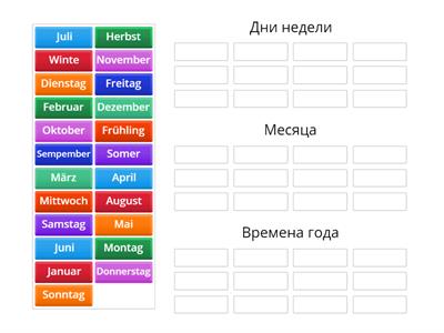 Дни недели и месяца