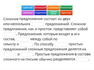 Простые и сложные предложения (Ладыж, 5)