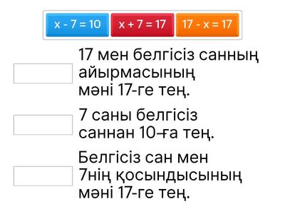 6.Сәйкестендір (ауызша)