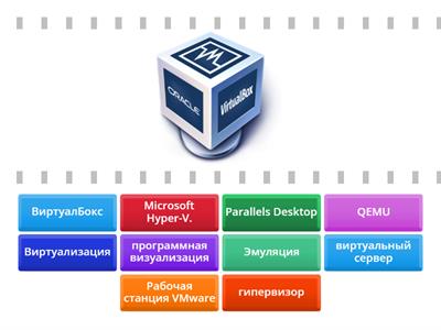 Найди пару ВИРТУАЛЬНАЯ МАШИНА 