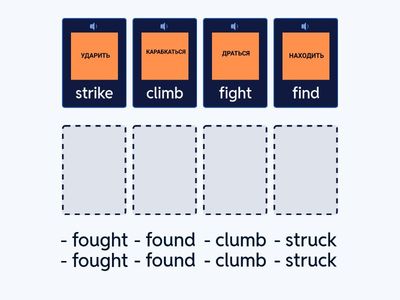 Собери все 3 формы правильно (3)