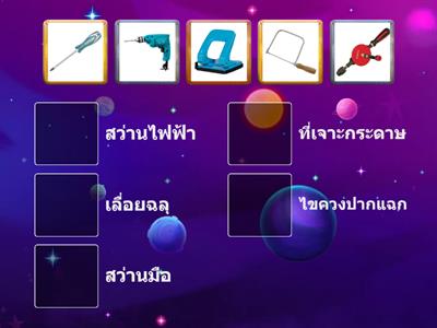 วัสดุและเครื่องมือช่างพื้นฐาน ม.1