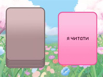 Дієслова теперішній час