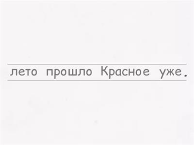 Задание на закрепление русский