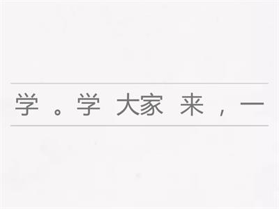 第二册 《学一学》