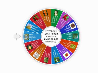 Растенията около нас