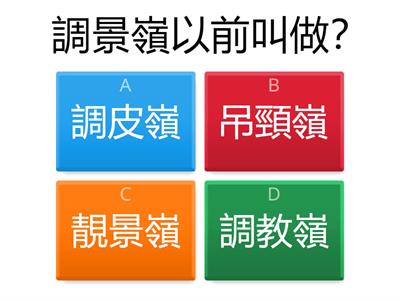 鐵路迷問答比賽