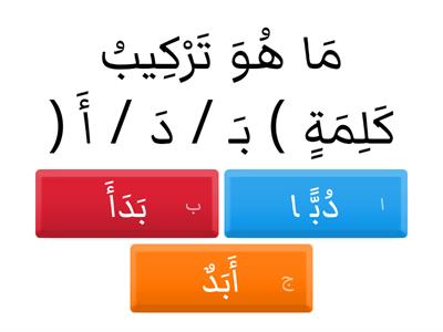 من مهارة التركيب صف2