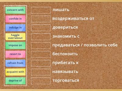 ex.4_Advanced Prepositions_C1_C2_Verbs with Dependent Prepositions_RU