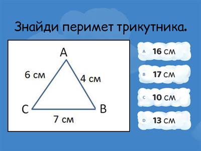 Периметр фігури