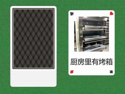 厨房里有什么？