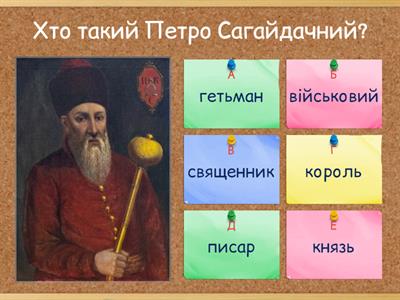 Історична галерея: Петро Сагайдачний 