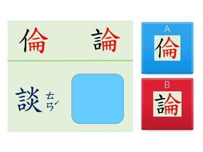 學田鼠開路-相似字練習