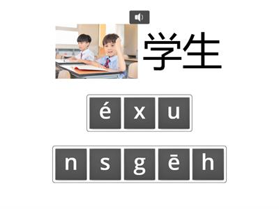 中文第二册《放学了》练习