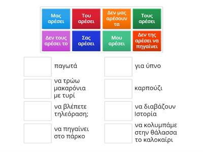 Βάλε τις προτάσεις σωστά