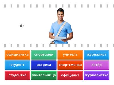 РКИ_А1_Поехали 1.1_Урок 3_Профессии_Ч.1.