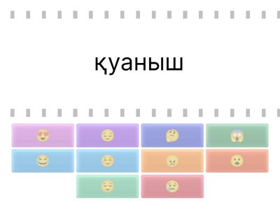 Эмоцияны тап