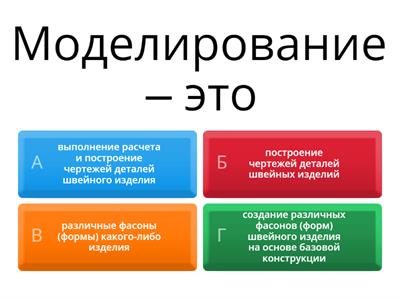 Моделирование