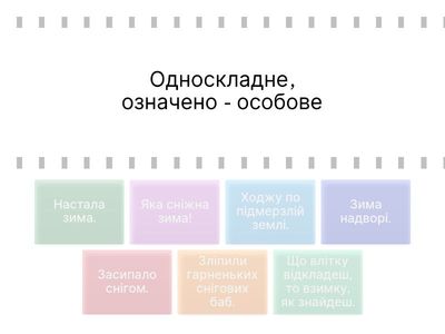 Односкладні та двоскладні речення