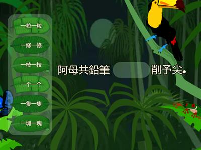 真平113  4年級第7册   第2課辦桌  語詞造句