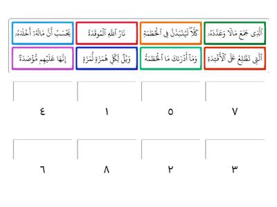 SUSUN SURAH AL-HUMAZAH 1-8