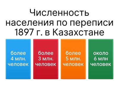 изменение моноэтнического состава населения Казахстана в XVIII-XX веке