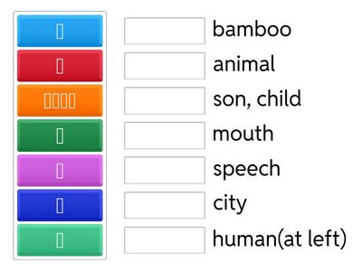 偏旁部首2 Extension