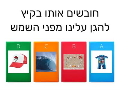 חידון קיץ 