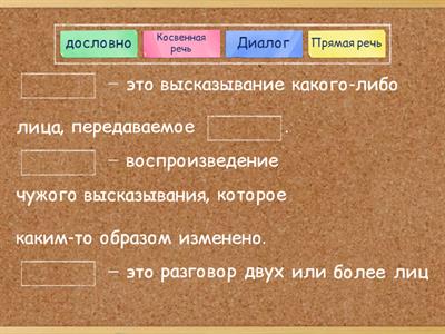 Прямая речь. Косвенная речь. Диалог
