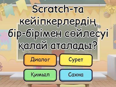 Мәтінмен жұмыс