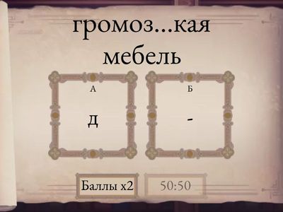 Непроизносимые согласные. 4 класс