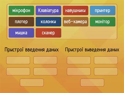 Об'єднай у дві групи "Гаджети та девайси"