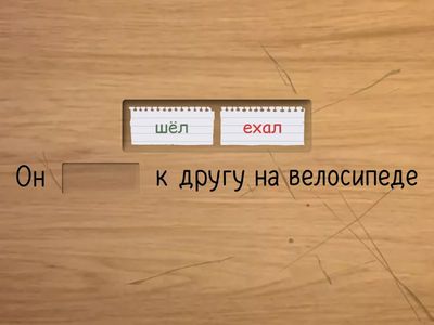 Задания по глаголам движения (Ejercicios con verbos de movimiento) 