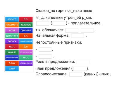  Морфологический разбор прилагательног (1)