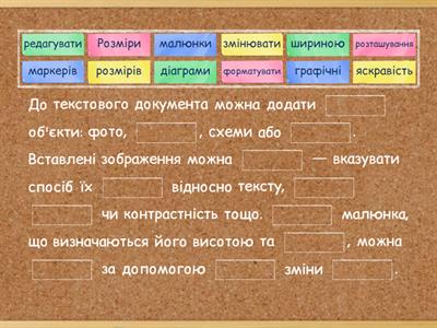 Графічні об'єкти в текстовому документі