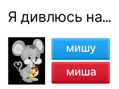 Знахідний відмінок жіночий рід