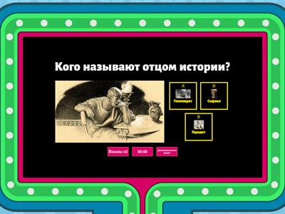 История Древнего Мира