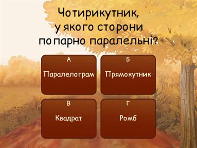 Паралелограм та його властивості.