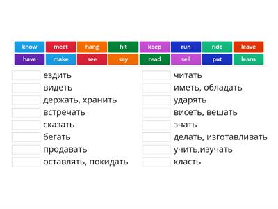 Неправильные глаголы 5 кл 2 часть перевод