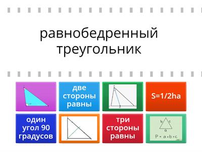 Треугольники