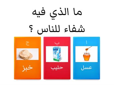 فيه شفاء للناس