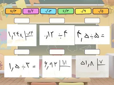 جواب هر تقسیم را در جای خود قرار دهید.